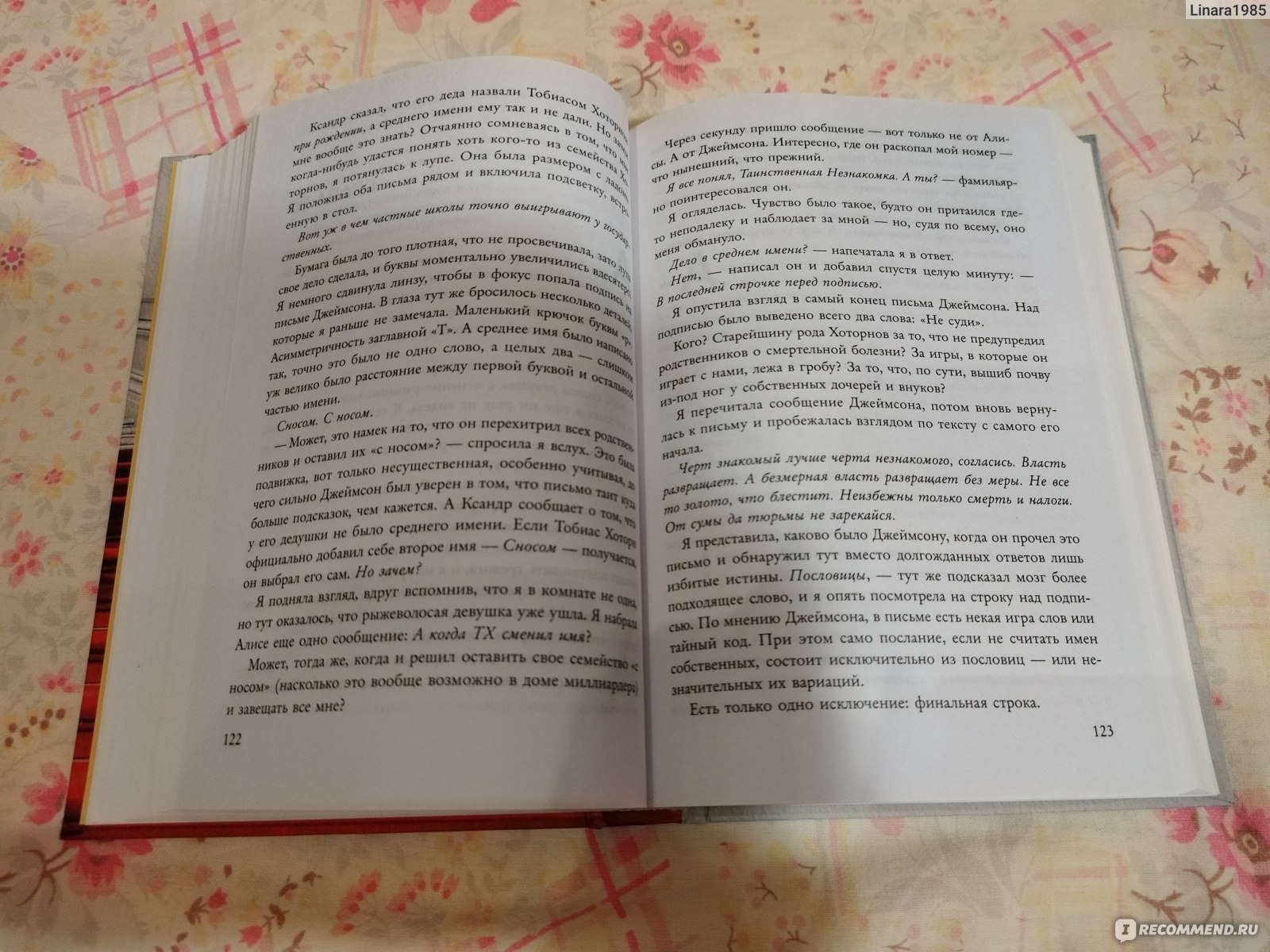 Игры наследников. Дженнифер Линн Барнс - «Отличный роман для подростковой  аудитории.» | отзывы