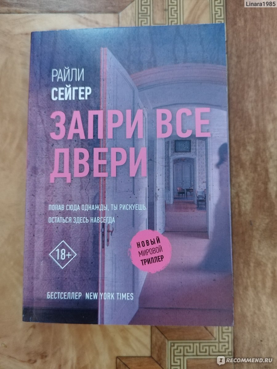 Запри все двери