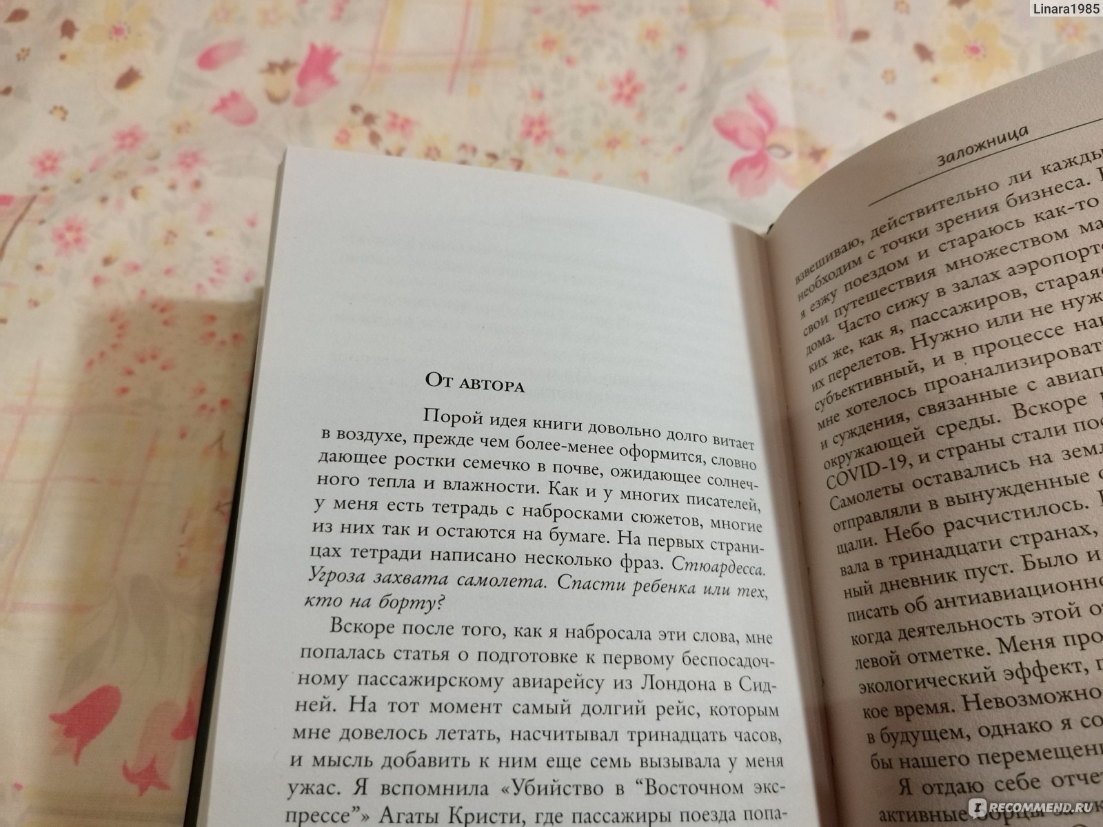 Заложница. Клэр Макинтош - «Извечный вопрос, что важнее: ваш ребёнок или  жизни множества других людей. А как бы на него ответили Вы? И смогли бы  вообще сделать подобный выбор, оказавшись перед ним.» |