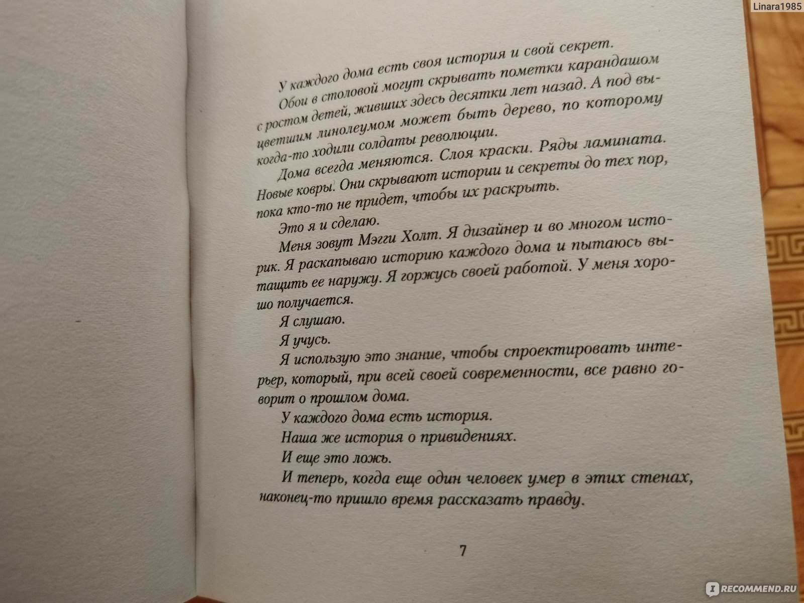 Дом на краю темноты. Райли Сейгер - «Вы верите в дома с приведениями? Или  же нет никого страшнее самого человека? Увлекательный, интригующий триллер  из новой книжной серии.» | отзывы