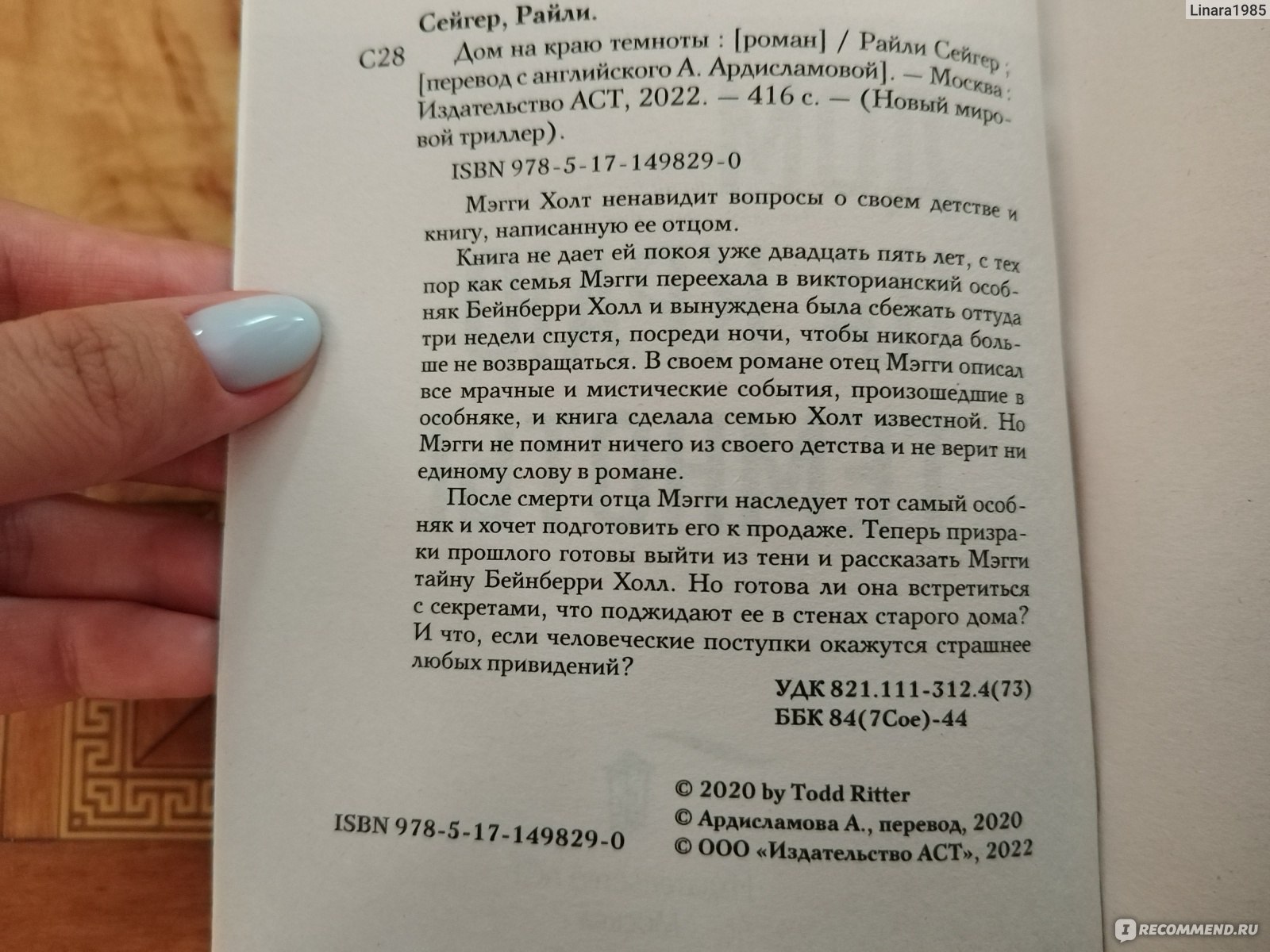 Дом на краю темноты. Райли Сейгер - «Вы верите в дома с приведениями? Или  же нет никого страшнее самого человека? Увлекательный, интригующий триллер  из новой книжной серии.» | отзывы