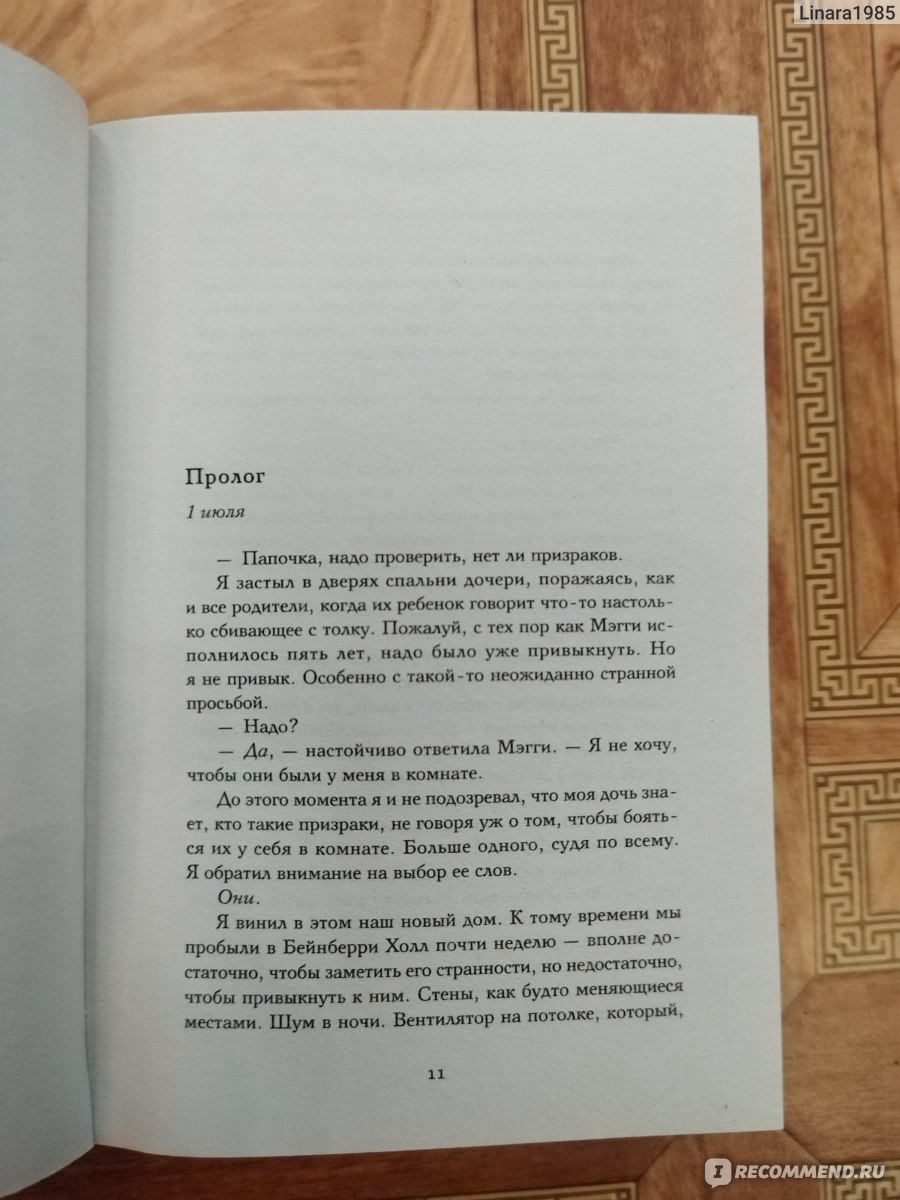 Дом на краю темноты. Райли Сейгер - «Вы верите в дома с приведениями? Или  же нет никого страшнее самого человека? Увлекательный, интригующий триллер  из новой книжной серии.» | отзывы