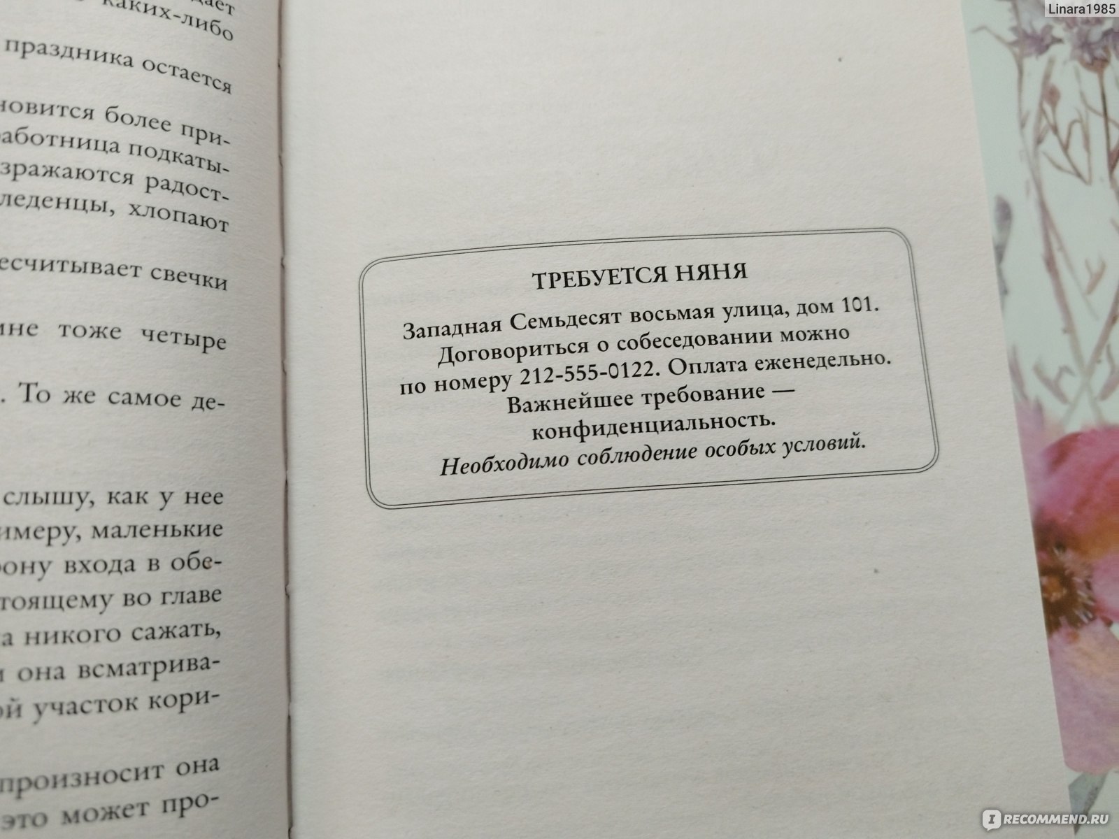 Требуется няня. Джорджина Кросс - «Когда понимаешь, что вся твоя жизнь была  ложью, даже большие деньги перестают иметь ценность.» | отзывы