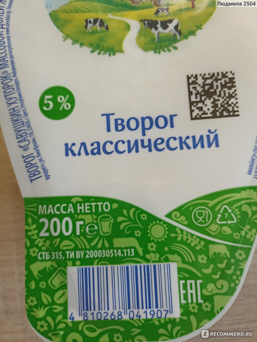 Творог «Савушкин» классический 5%, 180 г - «Омлет из творога. Рецепт на  скорую руку!» | отзывы