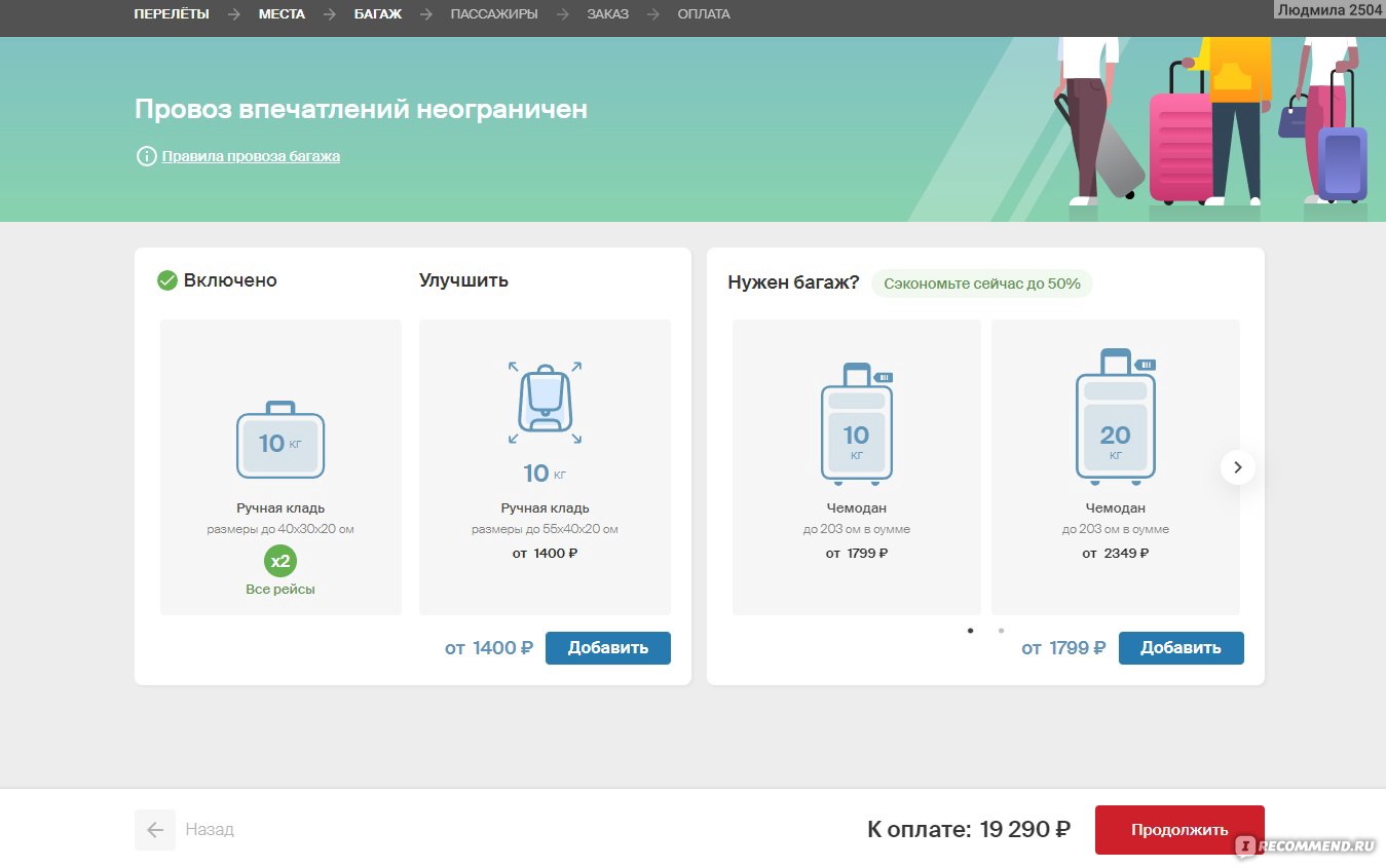 Авиасейлс отзывы. Авиасейлс. Авиасейлс авиабилеты. Компания aviasales ручная кладь.