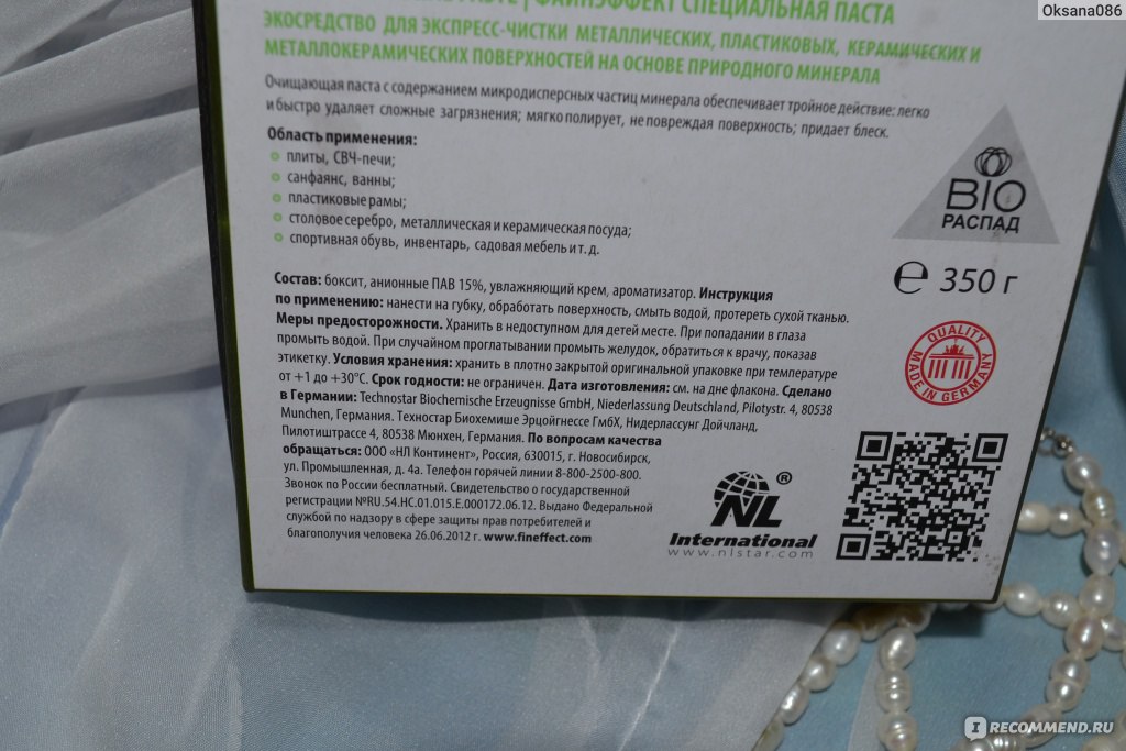 Отзывы о пасте просто блеск. Зубная паста НЛ состав. Пасты nl зубные состав. Финэффект НЛ салфеткамкраб для уборки. Зубная паста НЛ Интернешнл.