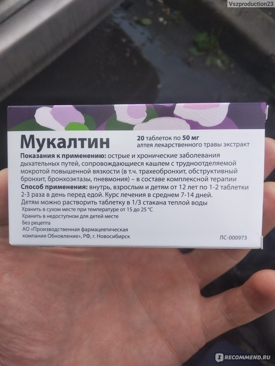 Таблетки Обновление Реневал ПФК Мукалтин - «Со своей ролью – на  отлично🤝🏻» | отзывы