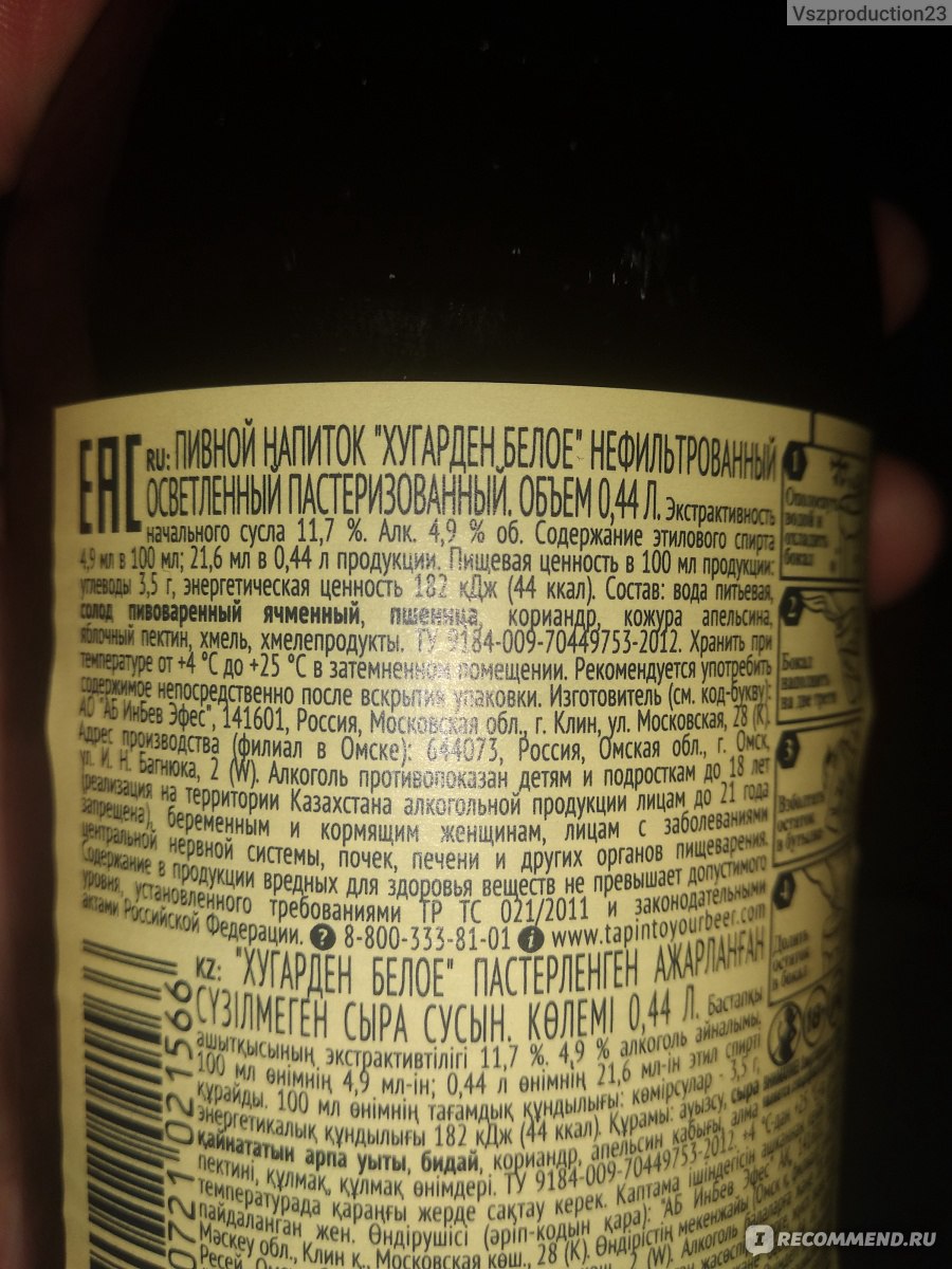 Пивной напиток Hoegaarden 