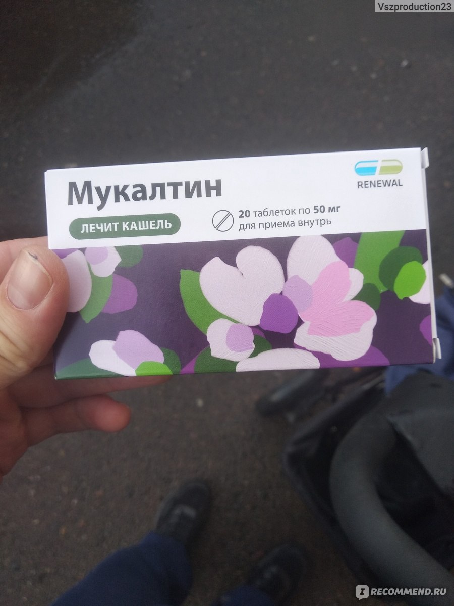 Таблетки Обновление Реневал ПФК Мукалтин - «Со своей ролью – на отлично .