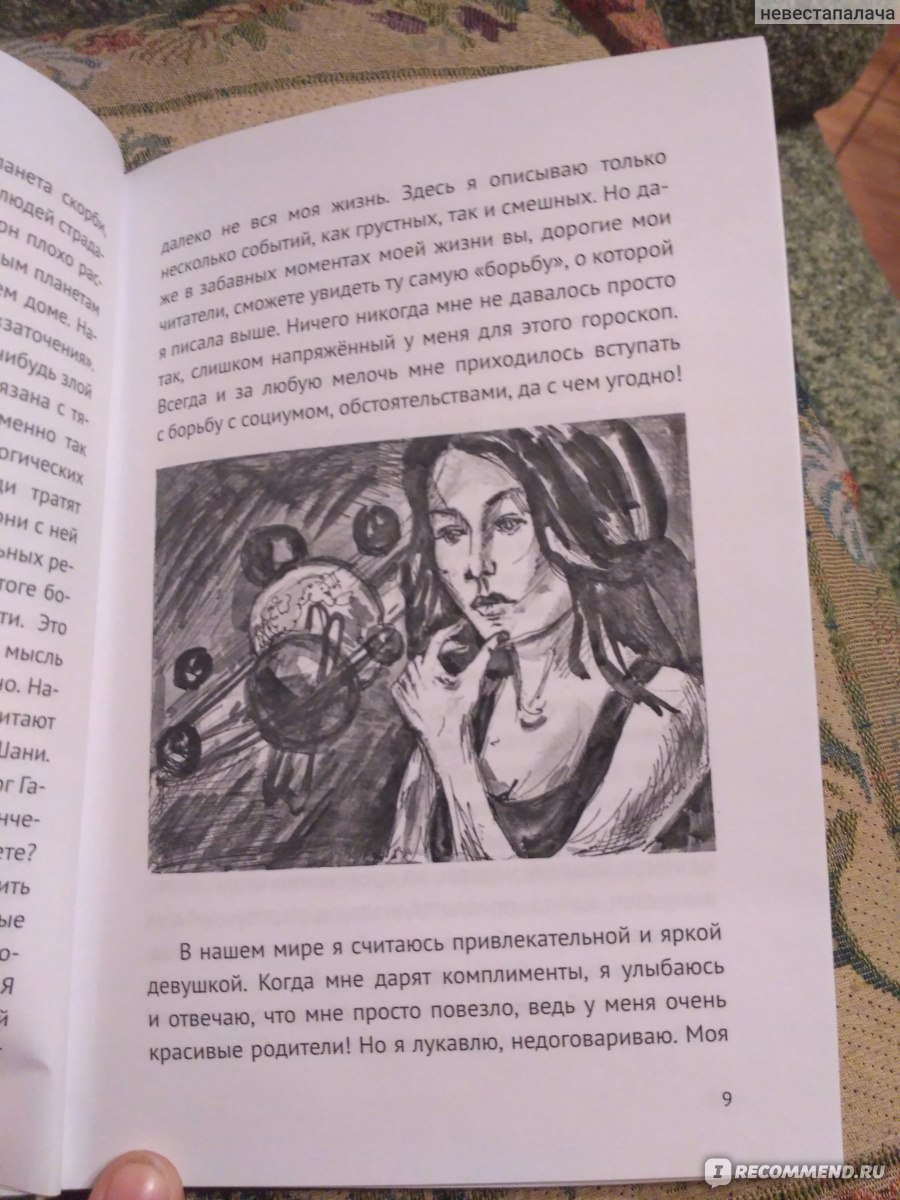 Луна в восьмом доме. Елена Соболева - «Как жить с аутоиммунным заболеванием  и выжить» | отзывы