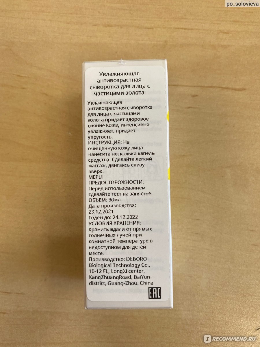 Сыворотка для лица DEBORO с золотом 24К GOLD SERUM - «Золото в руках ...