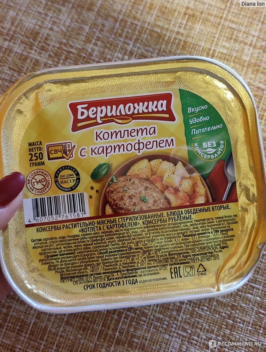 Консервы мясные Бериложка Котлета с картофелем - «Вкусный и быстрый обед,  когда нет времени на готовку» | отзывы