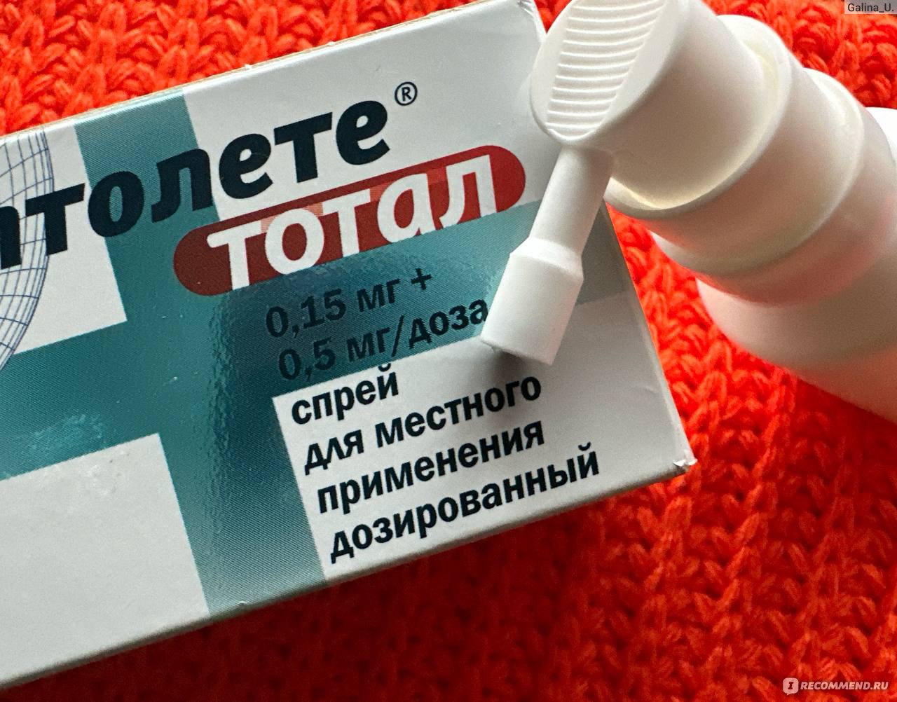 Спрей для горла KRKA Септолете тотал - «Септолете Тотал лучший в борьбе ...