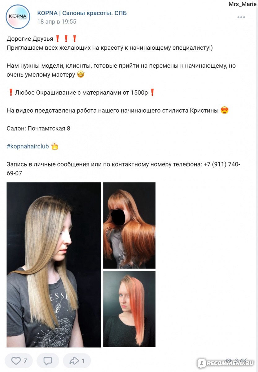 Салоны красоты KOPNA HAIRCLUB, Санкт-Петербург - «KOPNA HAIRCLUB - Нет  слов, одни эмоции» | отзывы