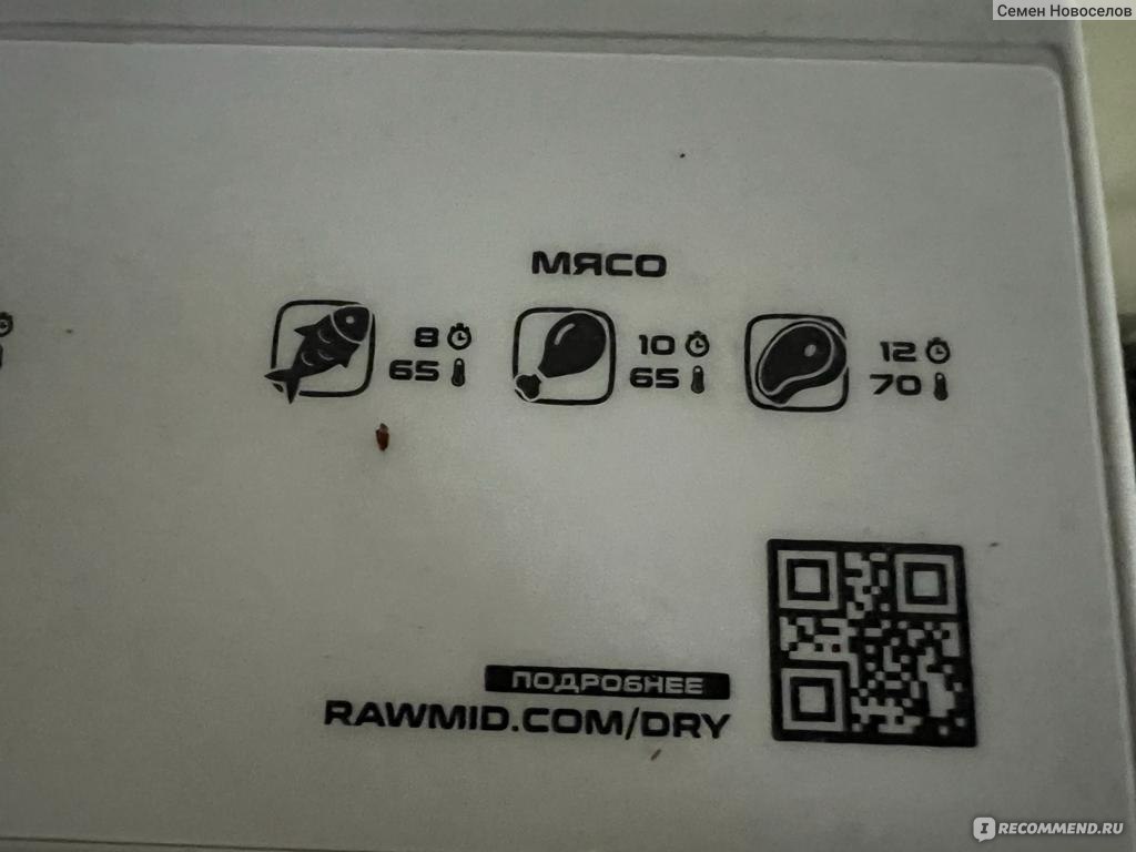 Дегидратор RawMID RMD-10 фото