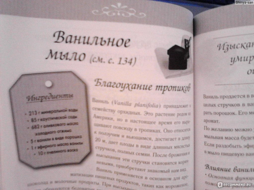 Натуральное мыло. Делаем дома. Мар Гомес - «Получилось сварить первое  хорошее мыло! +ФОТО МОЕГО МЫЛА.» | отзывы