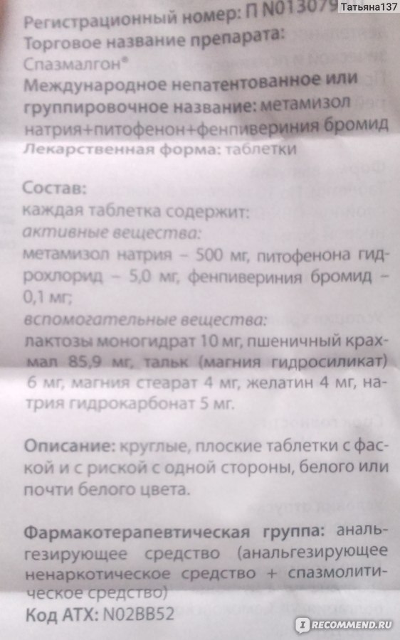 Спазмалгон таблетки инструкция. Спазмалгон инструкция. Спазмалгон уколы инструкция. Спазмалгон дозировка таблетки. Дозировка спазмалгона для собак таблетки.