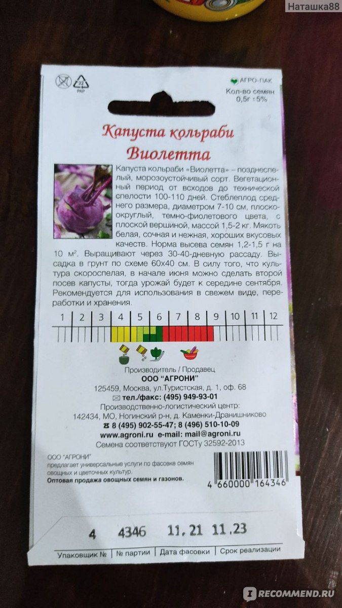 Семена AGRONI Капуста Кольраби Виолетта - «Такого урожая не ожидала..» |  отзывы