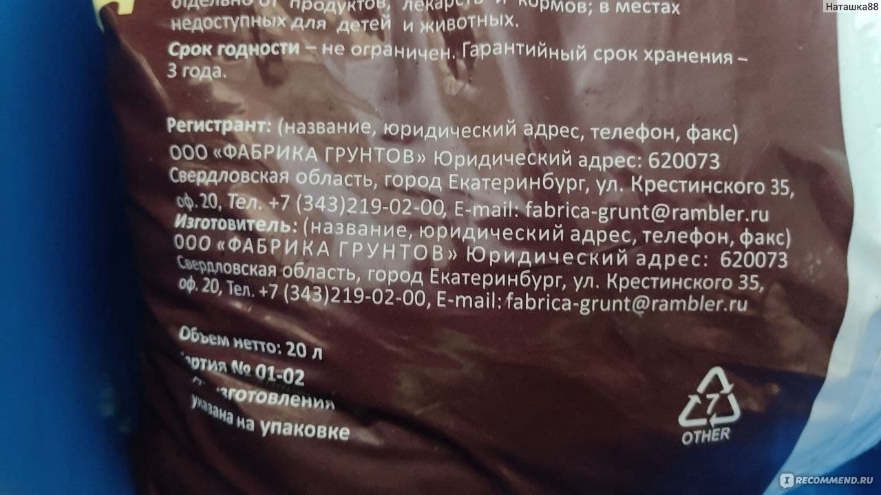 Грунт универсальный Фабрика Грунтов Азбука Роста питательный 40 л - «Брать  или не брать?!))» | отзывы