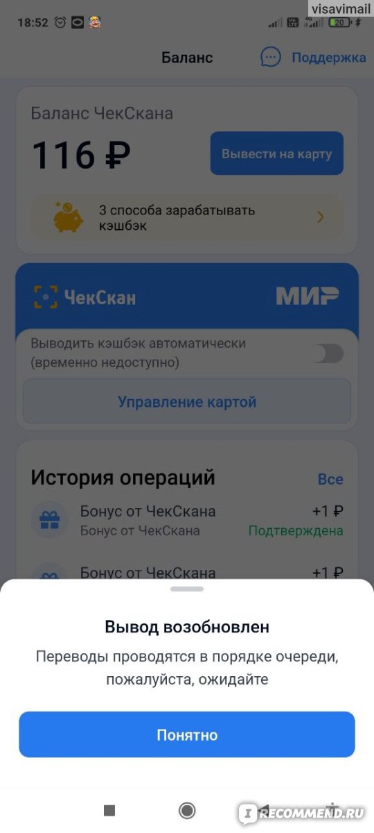 Приложение ЧекСкан - «Удалить и забыть» | отзывы
