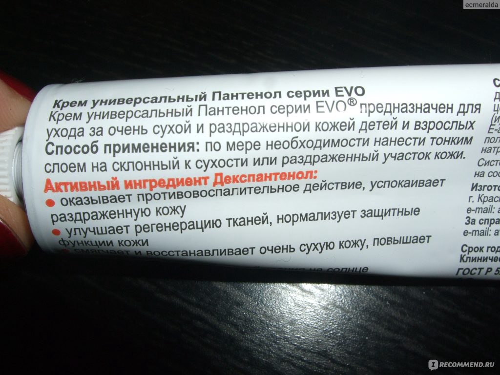 Крем пантенол для чего применяется инструкция. Состав пантенола. Пантенол EVO инструкция.