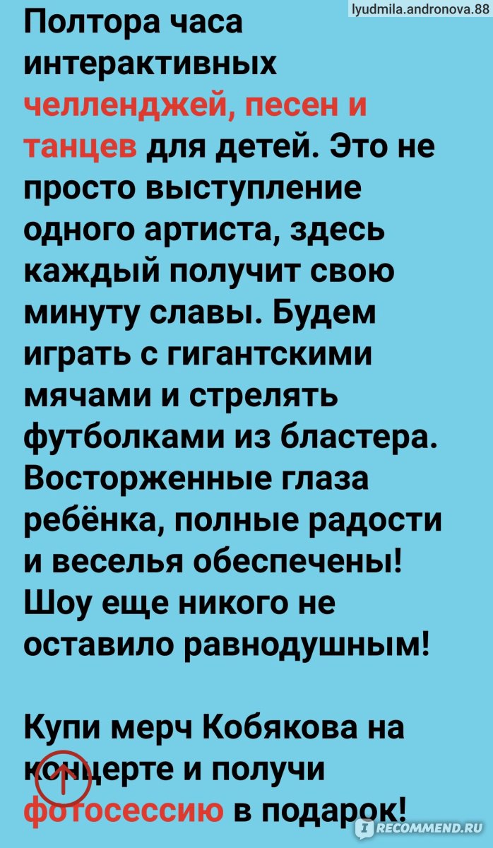 Кобяков «шоу» Пушка - «Все еще думаете? Стоит идти или нет 🤨?!?» | отзывы