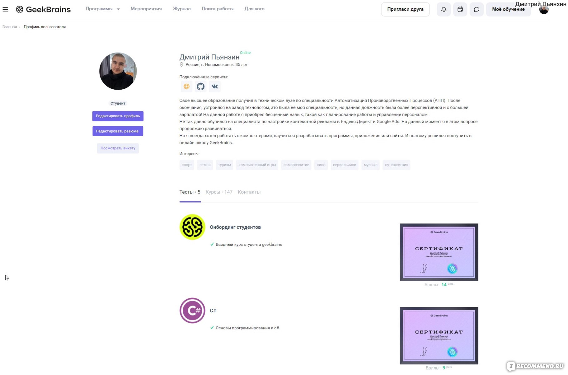 Сайт GeekBrains - «Хорошая онлайн школа, но не без проблем!» | отзывы
