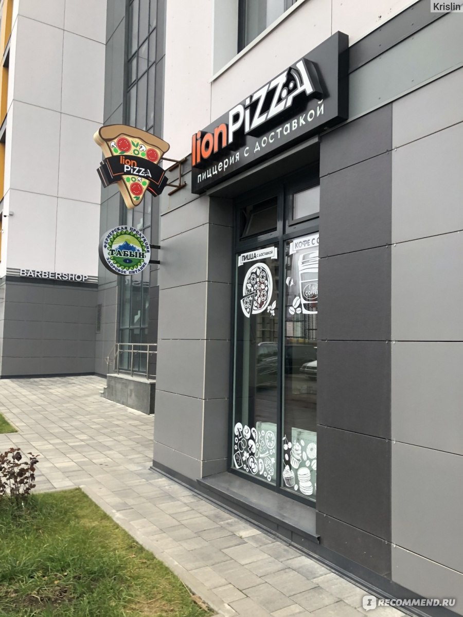 Lion Pizza, Уфа - «Милое заведение с вкусной кухней, но маленьким  помещением. Подойдет для самовывоза, доставки на дом или покушать между  делами. Точно еще вернусь повторно!» | отзывы