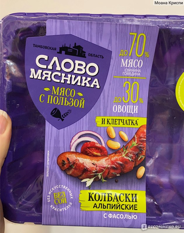 Слово мясника фото