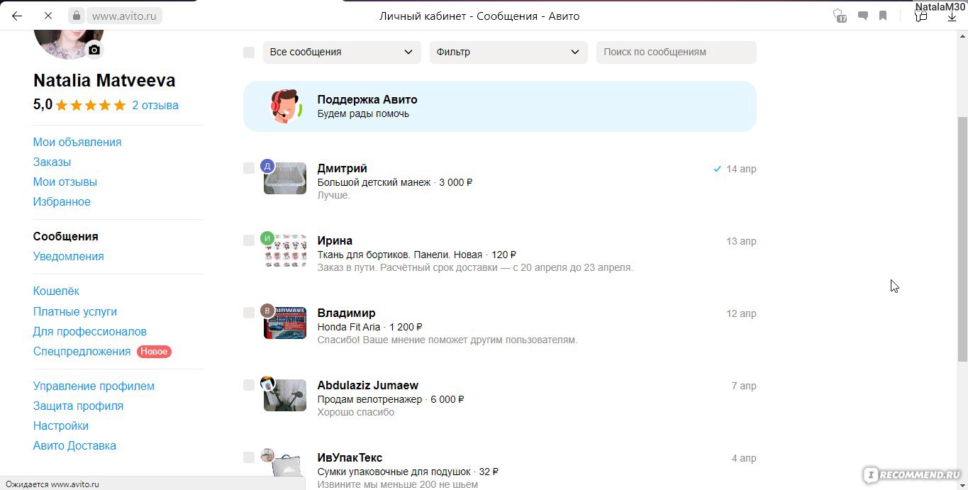 Avito.ru» - Авито - бесплатные объявления - «На Авито я и покупатель, и  продавец. За год поняла в чем заключаются успешные продажи» | отзывы