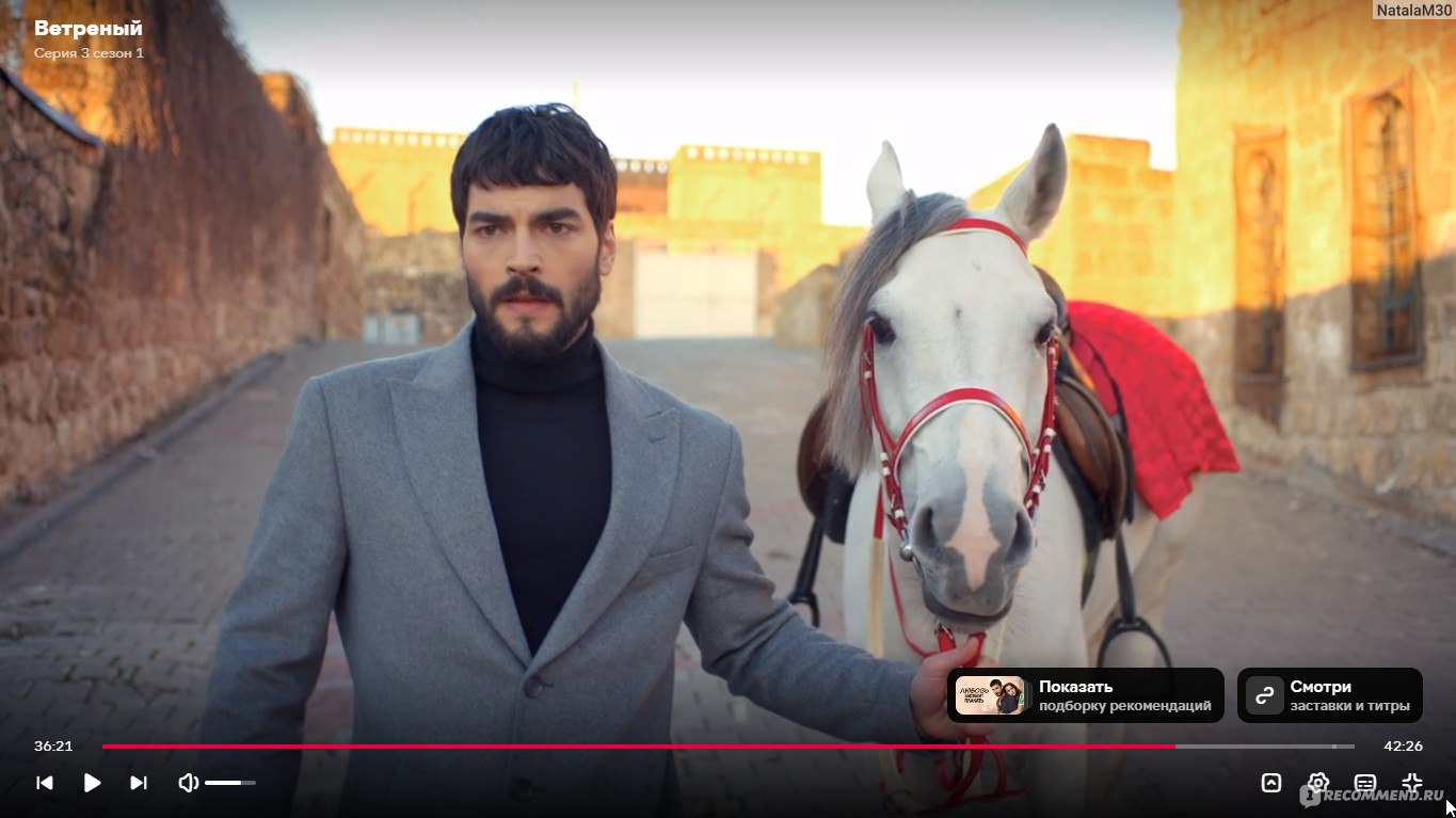 Ветреный // Hercai - «Ромео и Джульетта по-турецки или невероятно красивый  сериал с необычным сюжетом. Приведет ли к чему то хорошему многолетняя  месть? Ответ можно узнать, просмотрев 256 серий» | отзывы