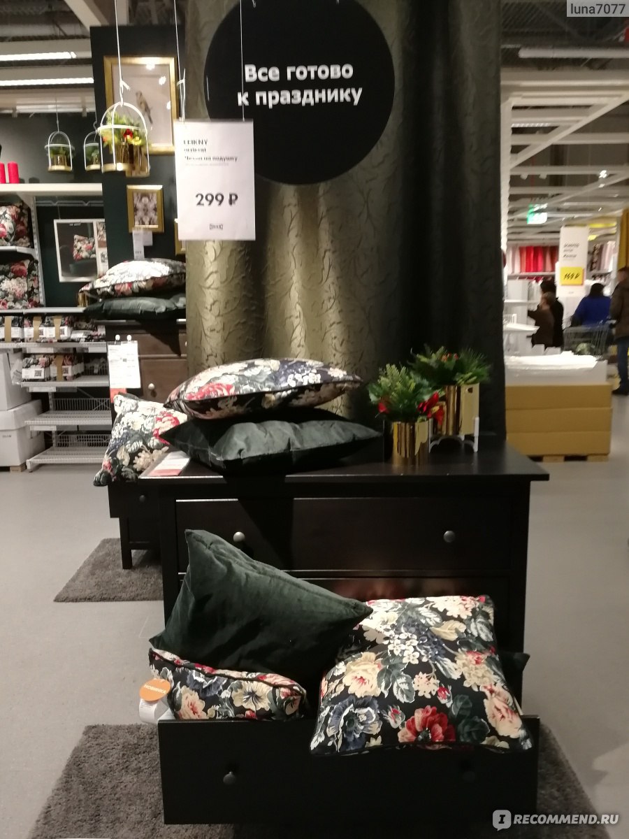 IKEA / ИКЕА