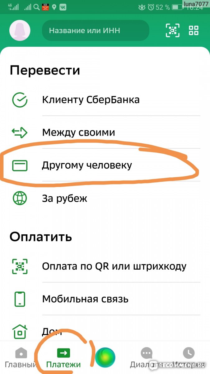 Система быстрых платежей (СБП) - «Перевожу деньги с Киви и со Сбера на  другие карты без комиссии. Всё это делается внутри банковских приложений,  показываю, куда нажать. » | отзывы