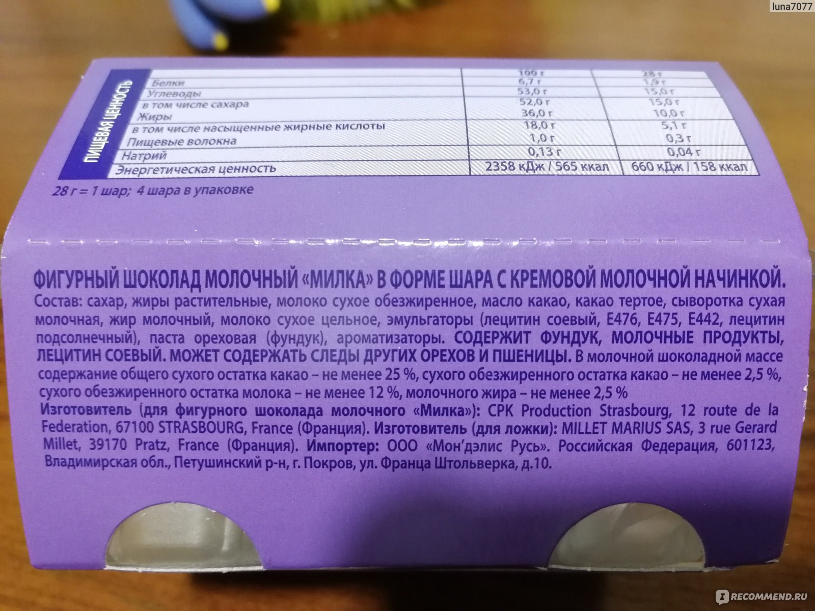 Шоколадные шарики Milka Snowballs