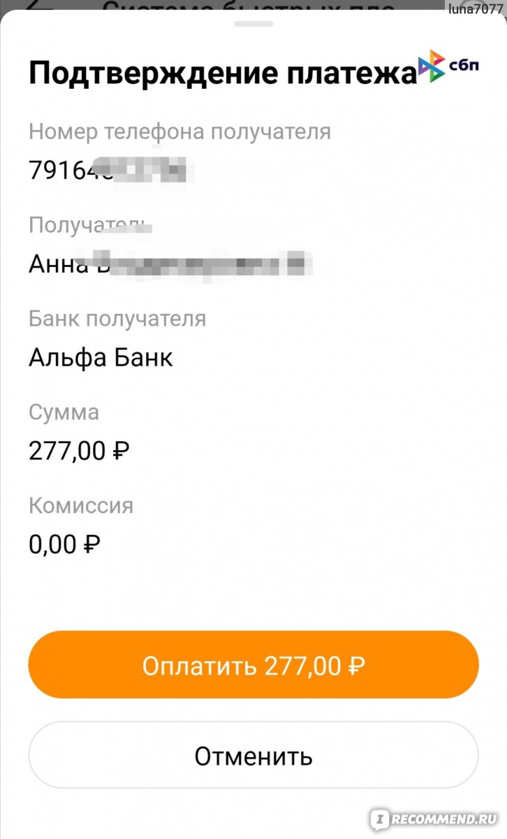Система быстрых платежей (СБП) - «Перевожу деньги с Киви и со Сбера на  другие карты без комиссии. Всё это делается внутри банковских приложений,  показываю, куда нажать. » | отзывы