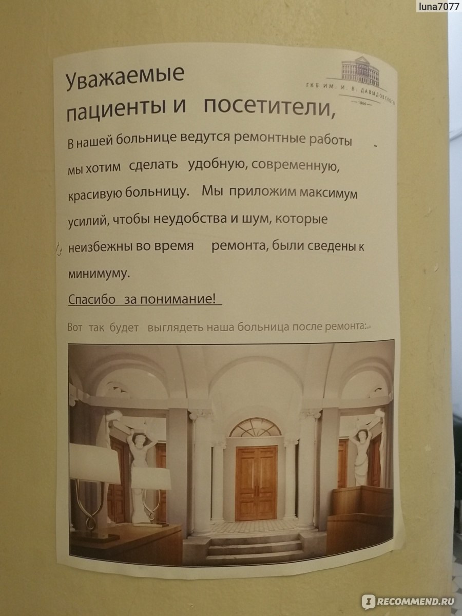 ГКБ №23 имени И.В. Давыдовского, Москва - «Операция в ГКБ №23 имени И.В.  Давыдовского. Больница в майские праздники.» | отзывы