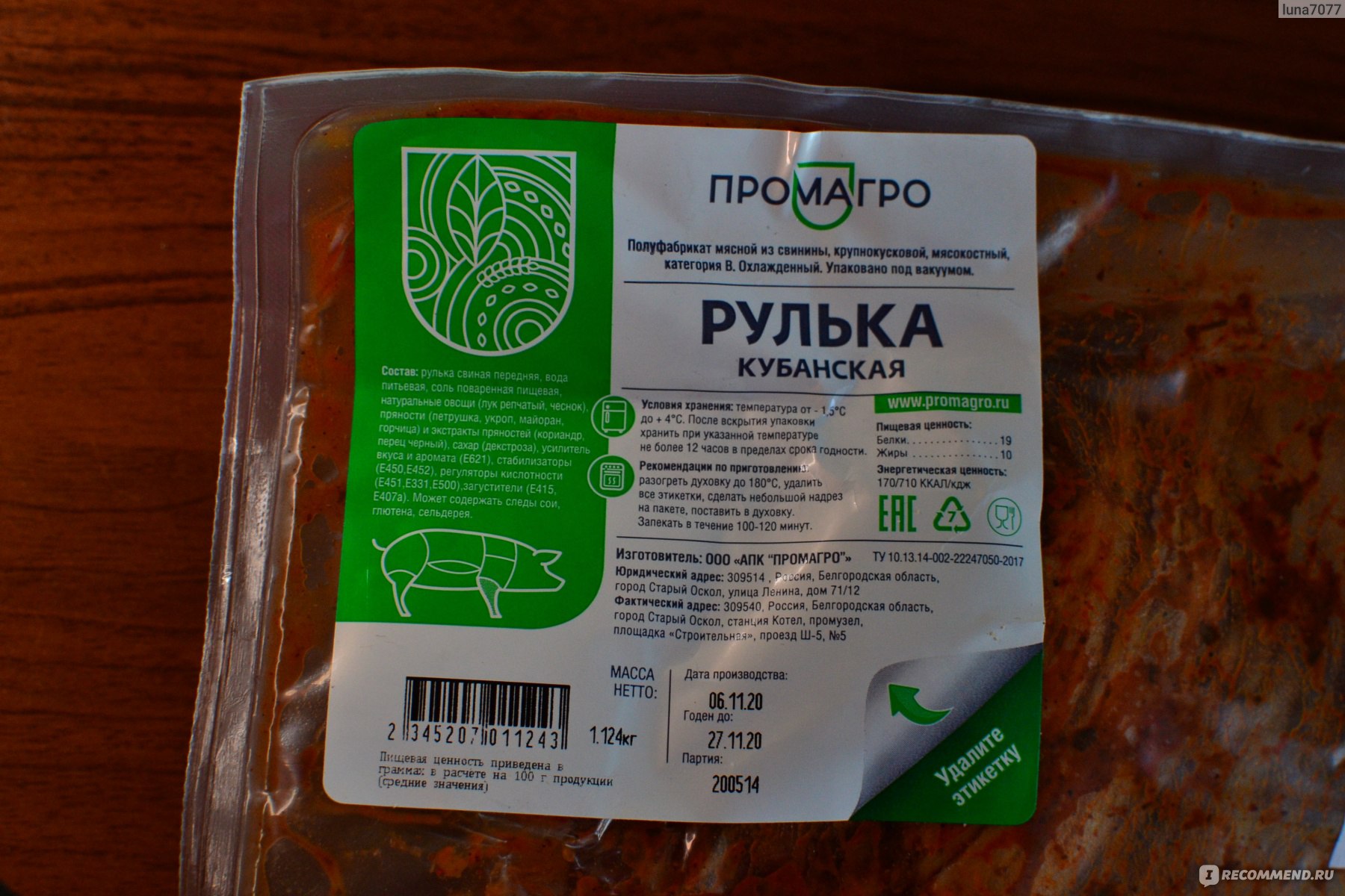 Апк промагро. ПРОМАГРО старый Оскол котел. ПРОМАГРО мясо. ПРОМАГРО продукция мясная. ПРОМАГРО старый Оскол котел магазин.