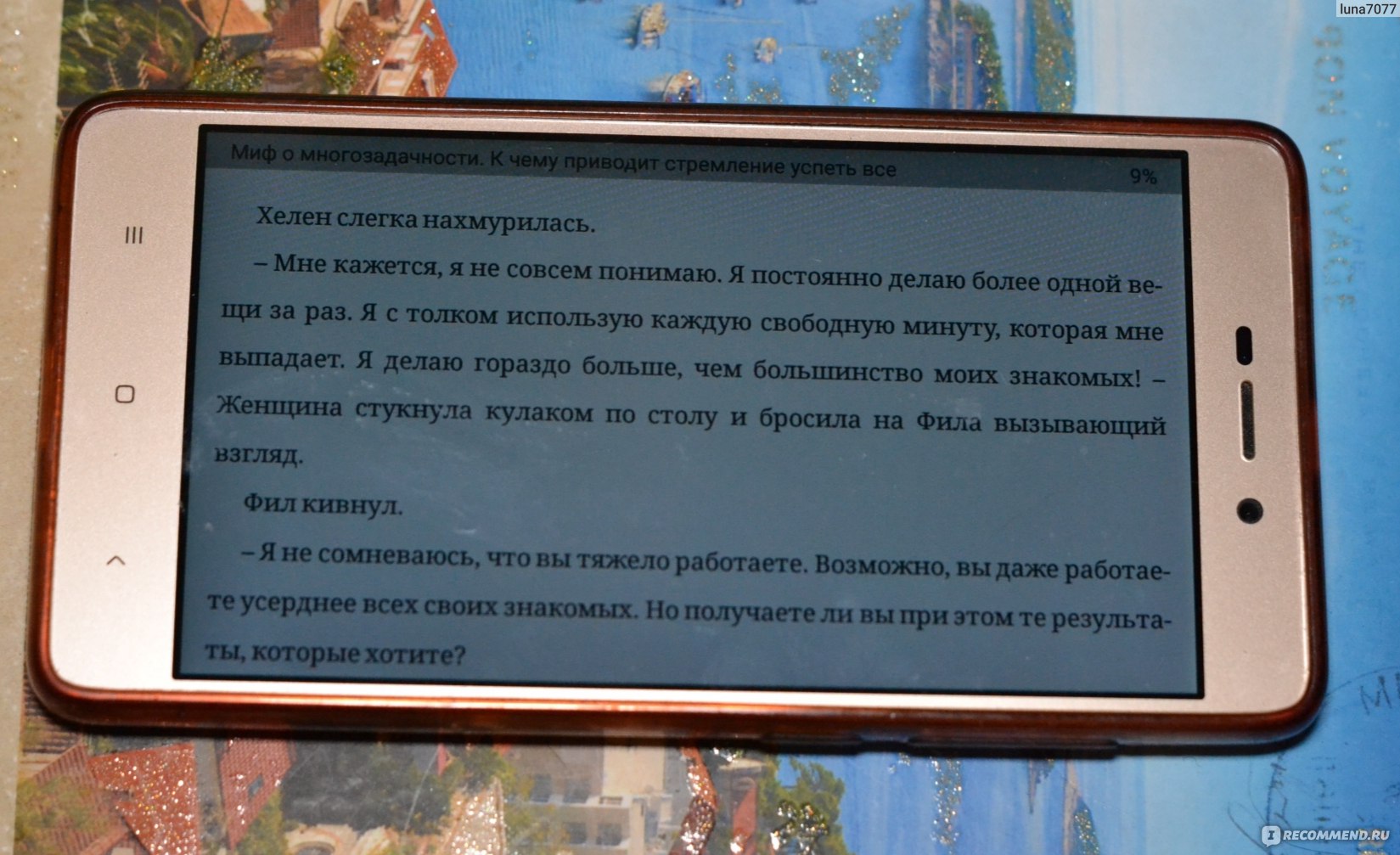 Миф о многозадачности. К чему приводит стремление успеть все, Дэйв Креншоу  - «Многозадачность - уникальная черта Юлия Цезаря и моя...» | отзывы