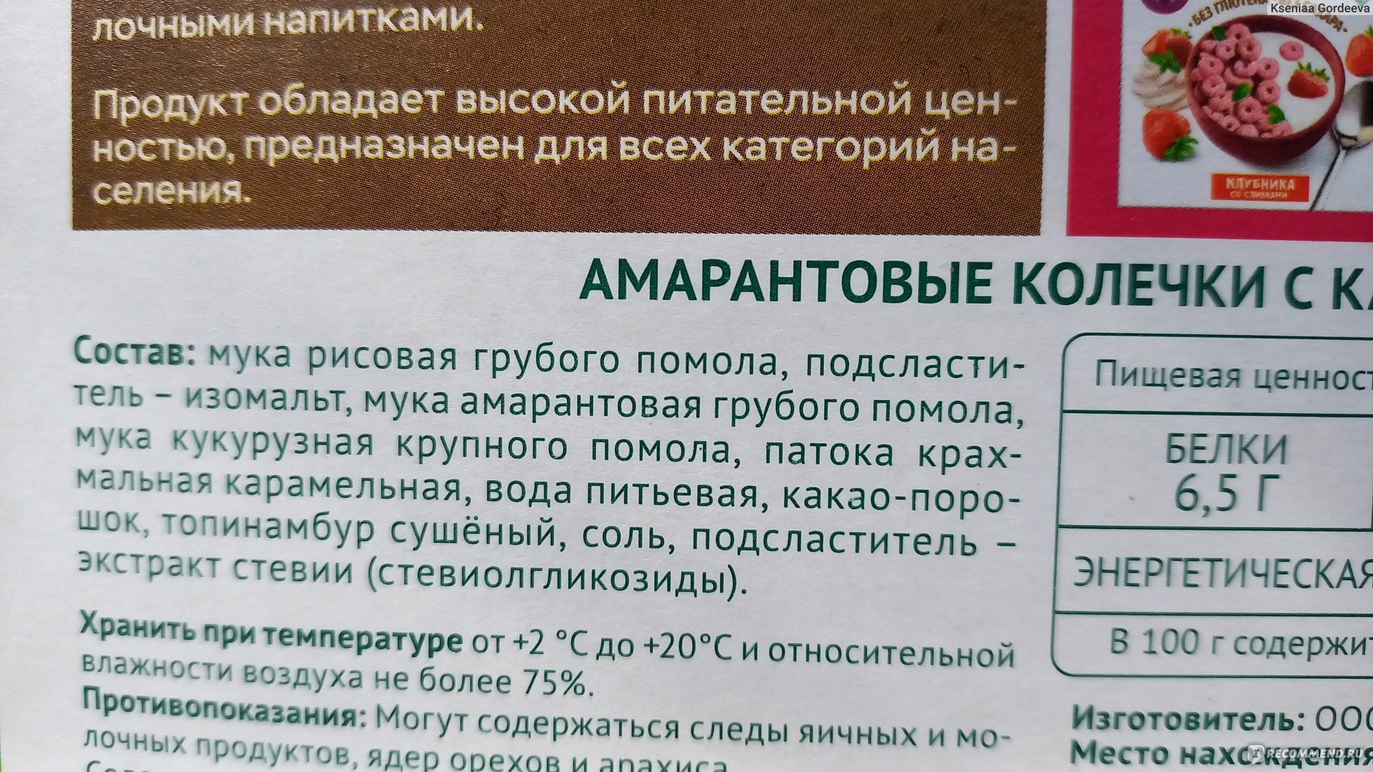 Амарантовые колечки 