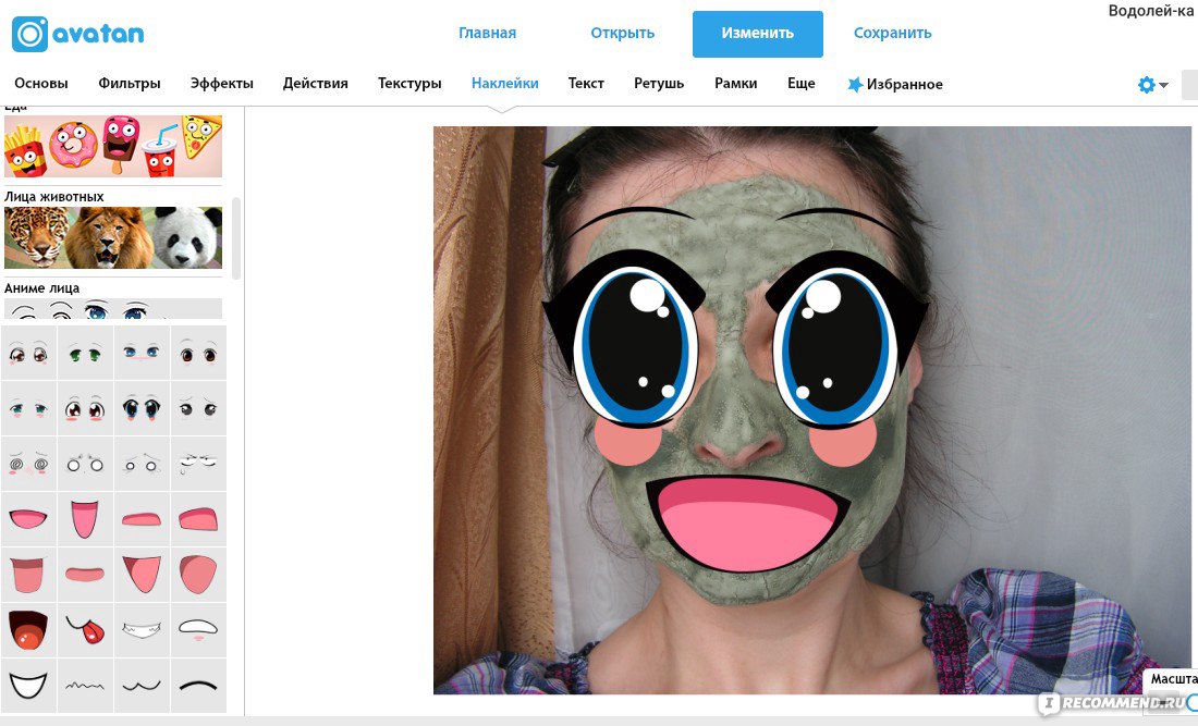 Аватан необычный фоторедактор редактировать фото