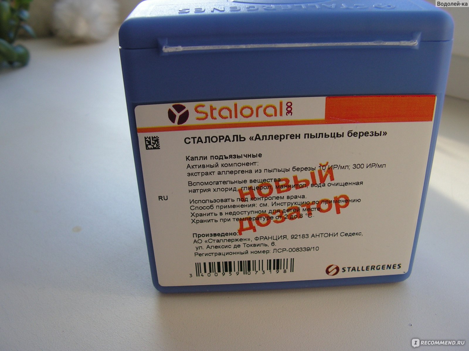 Сталораль аптеки аллерген пыльцы березы