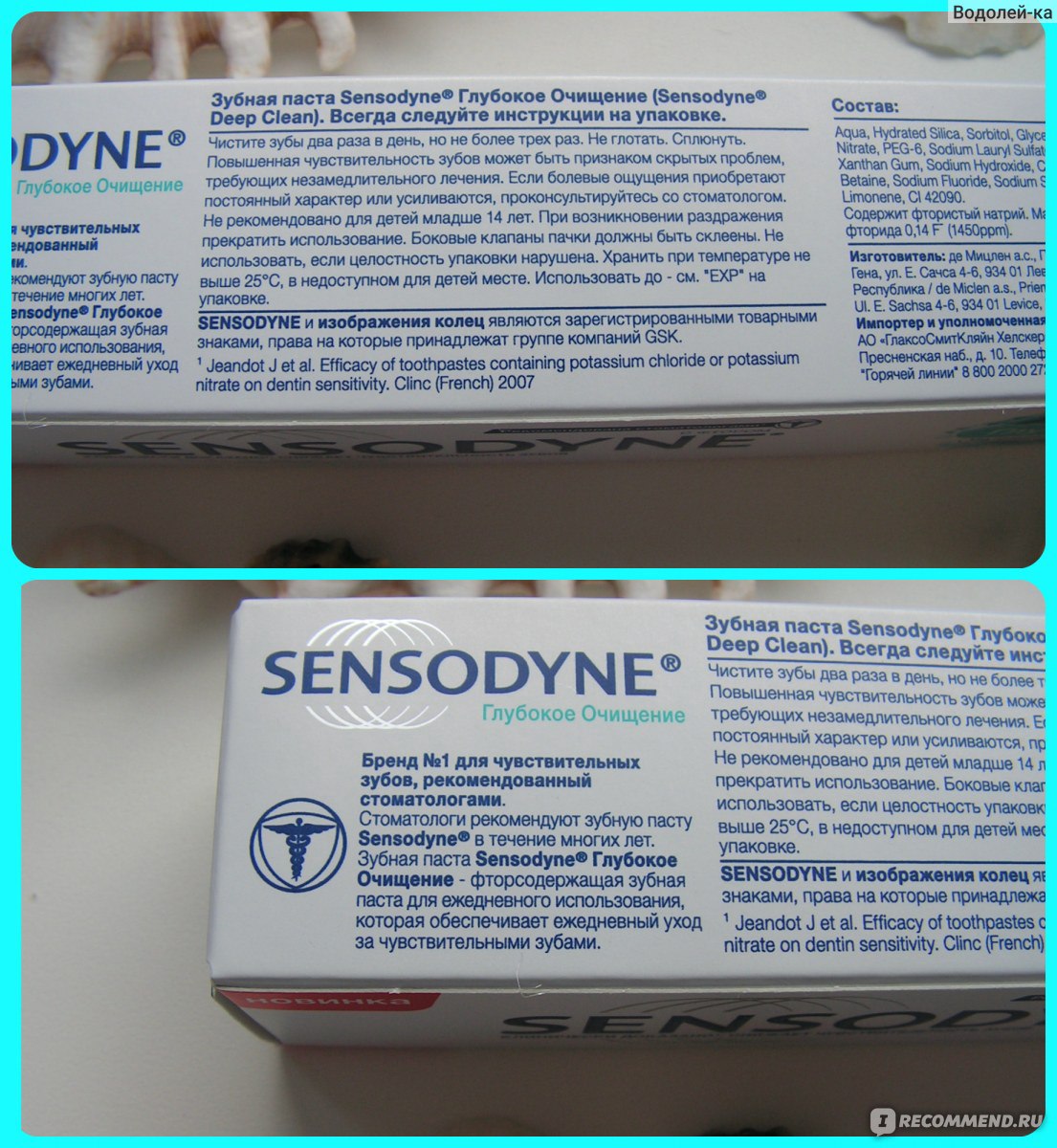 Зубная паста состав. Зубная паста Sensodyne состав. Сенсодин зубная паста производитель. Паста Сенсодин состав. Зубная паста Сенсодин глубокое очищение.