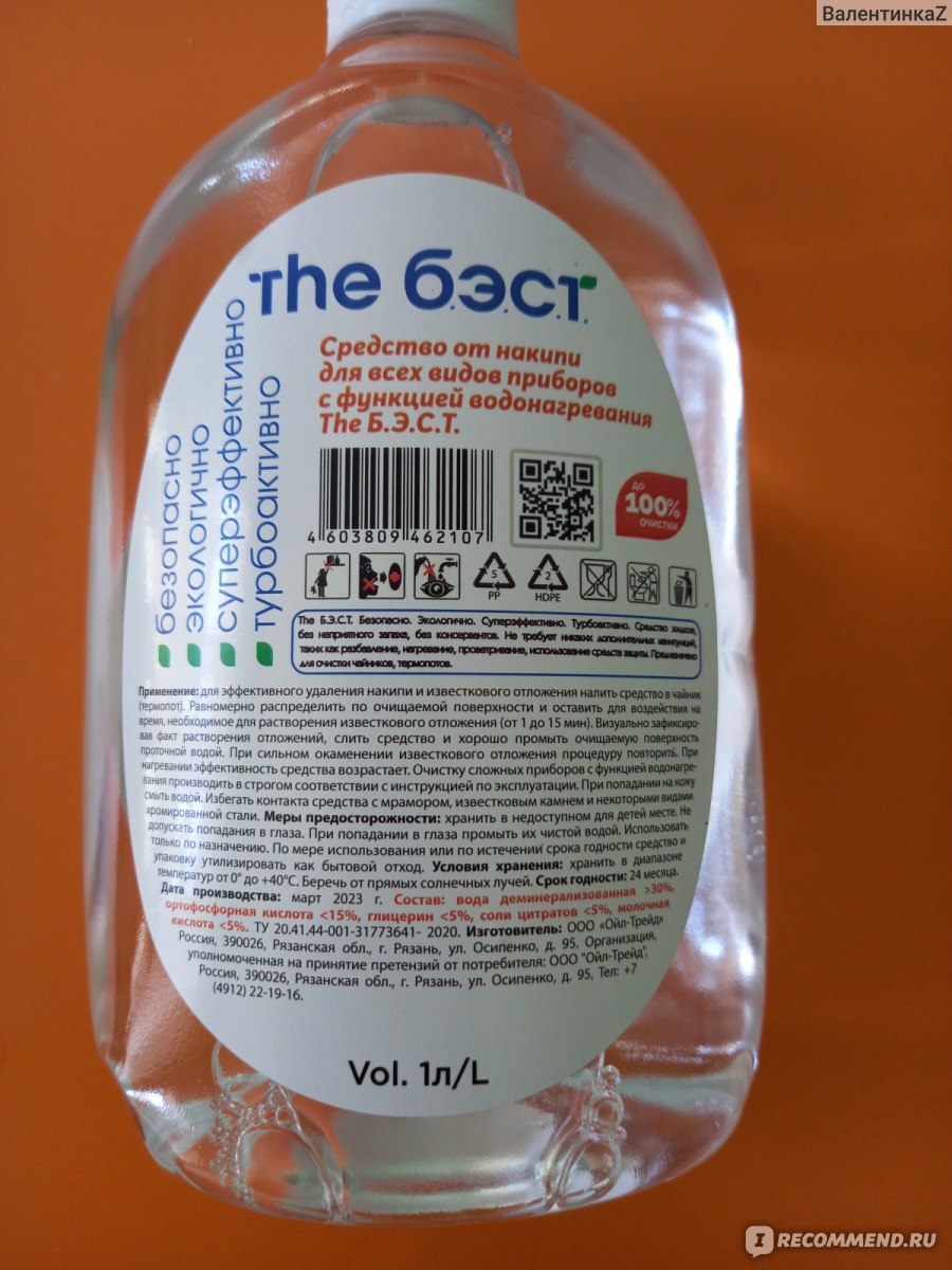 Средство от накипи для чайников Galaxyderm THE БЭСТ 0,5 литра - «Накипь ...