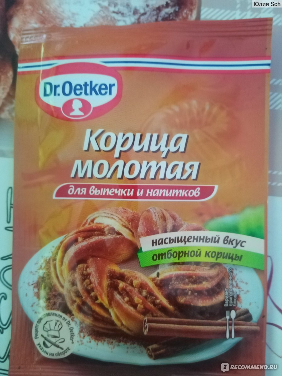 Специи Dr.Bakers / Dr.Oetker Корица молотая для выпечки и напитков - «Нет  лучше специи для вкусной ароматной выпечки» | отзывы