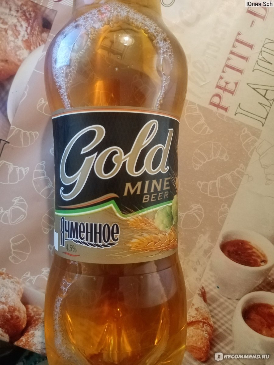 Пиво Gold Mine Beer Ячменное - «Раньше это пиво было моим любимым» | отзывы