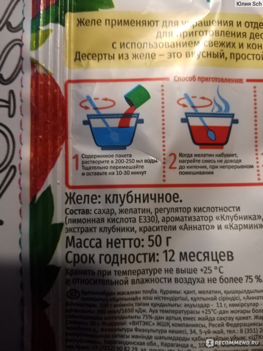 Желе Русский аппетит Клубничное - «Даже не знаю в чем дело в продукте или  моих кулинарных навыках(( Получилось не с первого раза» | отзывы