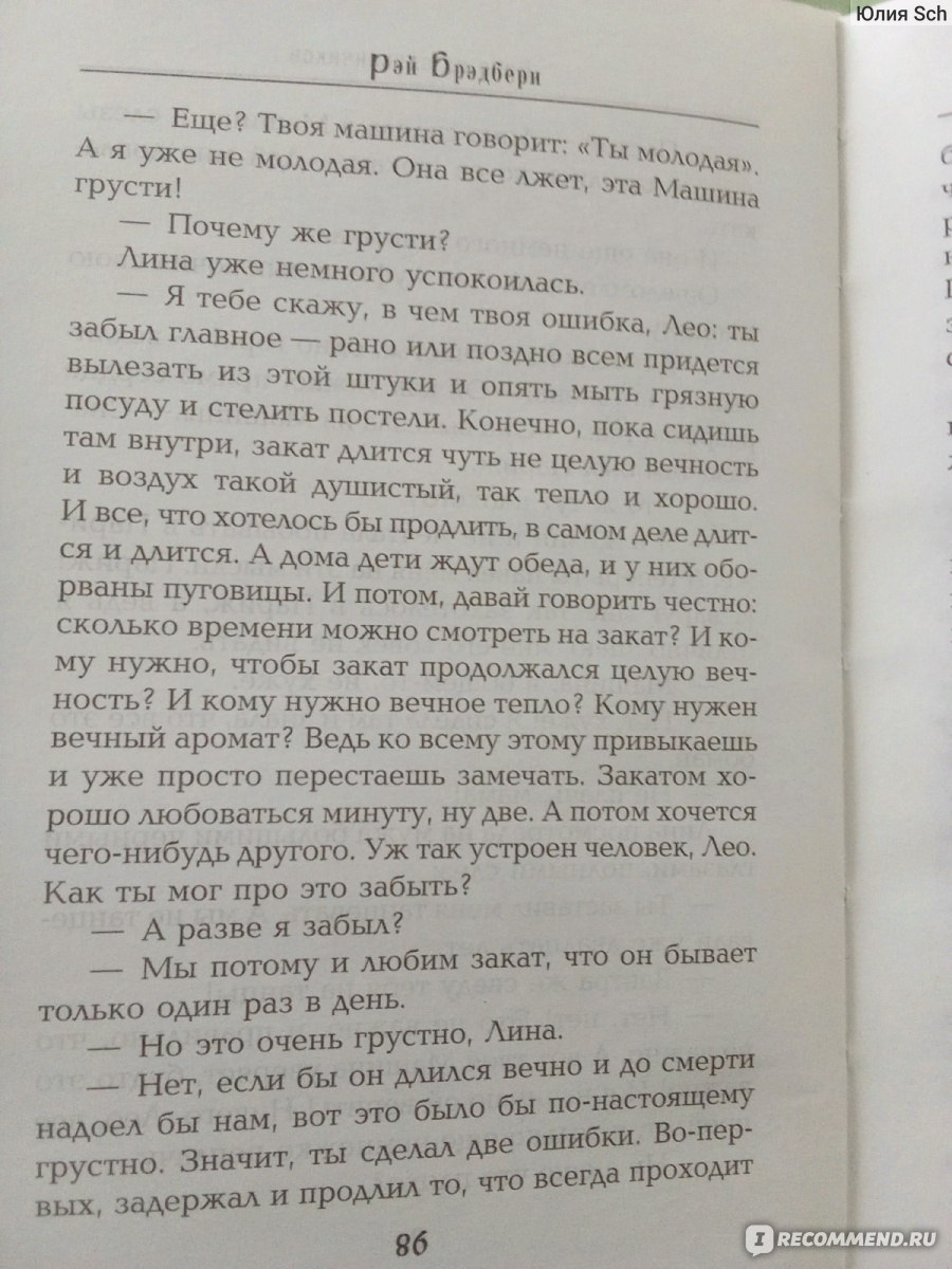 Вино из одуванчиков. Рэй Брэдбери - «Хорошая, добрая, душевная, но слишком  скучная книга» | отзывы