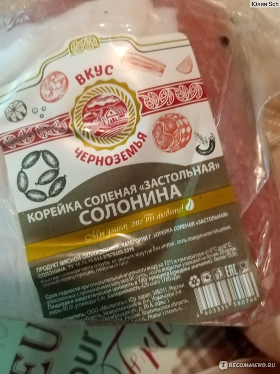 Солонина Вкус Черноземья Корейка соленая 