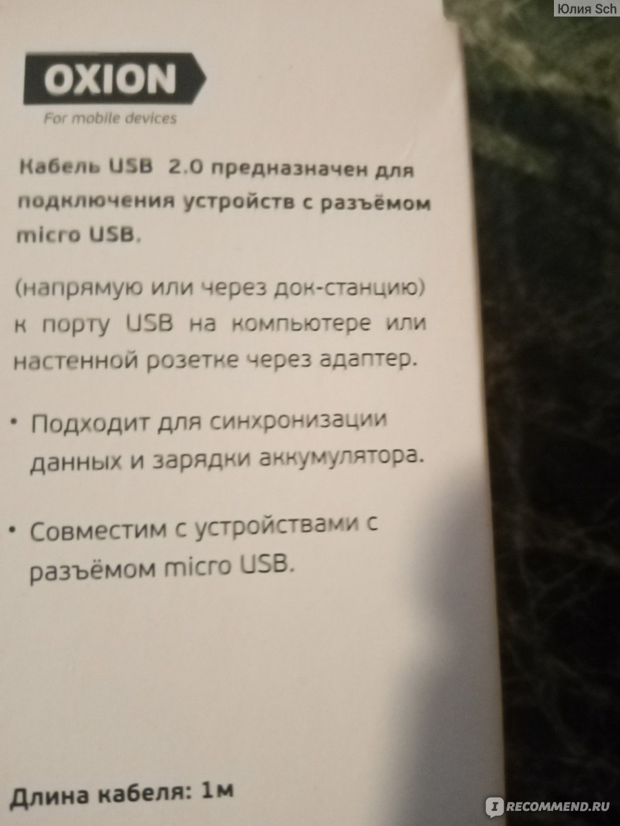 Кабель USB для мобильного телефона OXION Дата-кабель micro USB плоский -  «Не стоило вестись на дешевизну» | отзывы