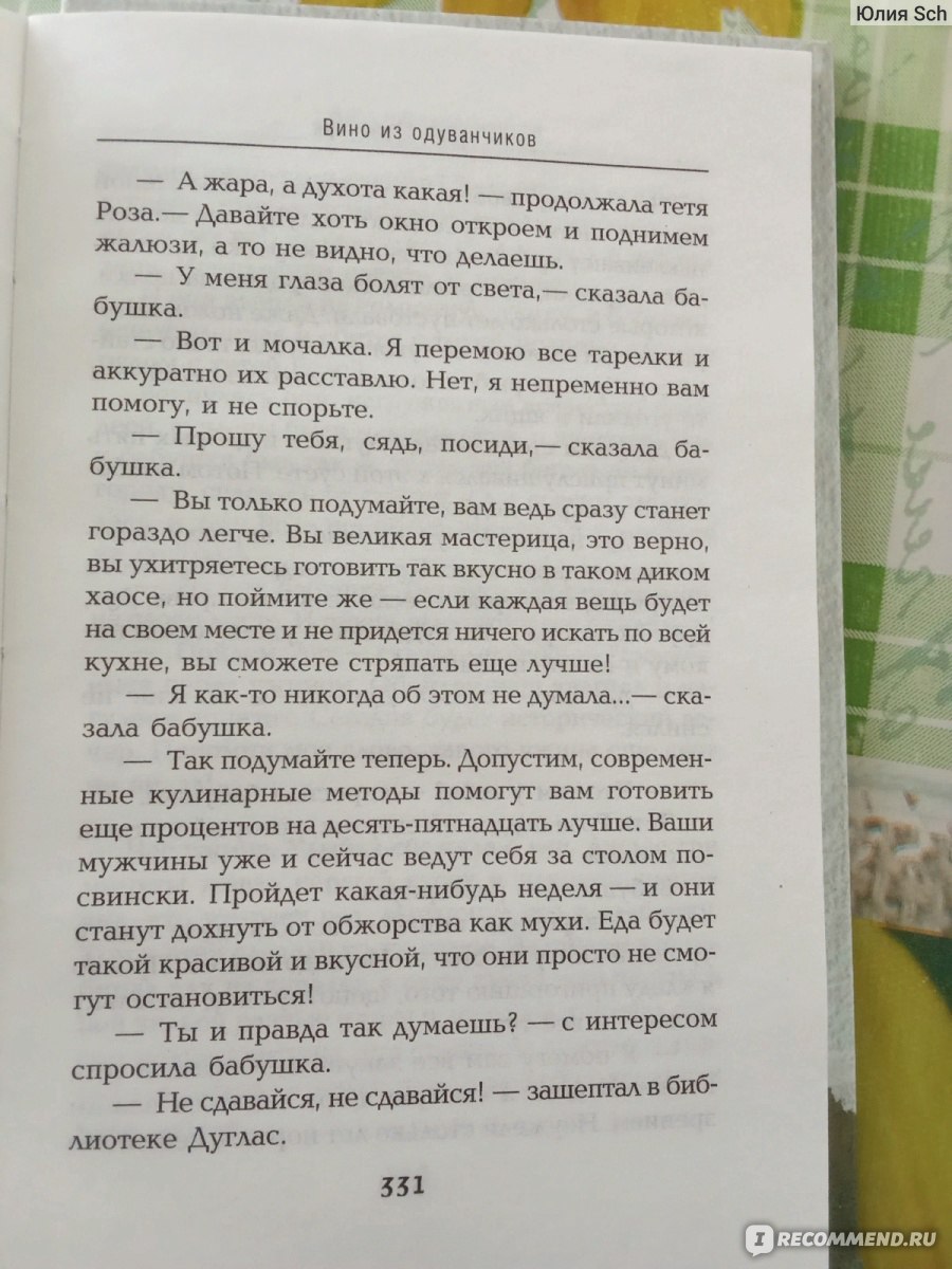 Вино из одуванчиков. Рэй Брэдбери - «Хорошая, добрая, душевная, но слишком  скучная книга» | отзывы